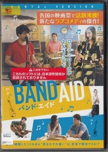 DVD レンタル版　バンド・エイド BAND AID　ゾーイ・リスター=ジョーンズ　アダム・パリー　※日本語吹替なし