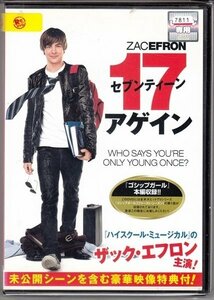 DVD レンタル版　セブンティーン・アゲイン　ザック・エフロン