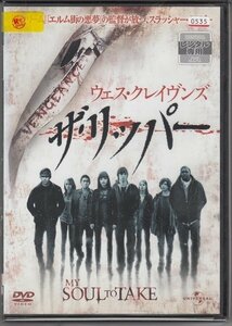 DVD レンタル版　ザ・リッパー　監督：ウェス・クレイヴンズ