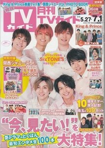 雑誌 月刊ＴＶガイド関東版 2020年7月号 SixTONES なにわ男子 Aぇ!group Lil関西 /C
