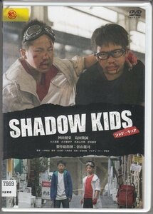 DVD レンタル版　SHADOW KIDS シャドーキッズ　 神田健栄　島田隆誠　大久保鷹　大方斐紗子　外波山文明　井田國彦