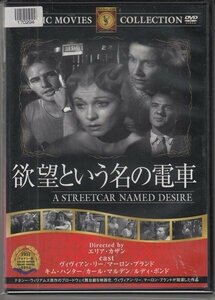 DVD レンタル版 欲望という名の電車　ヴィヴィアン・リー