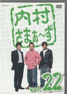 DVD 内村さまぁ~ず Vol.22