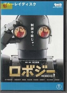 ブルーレイ BD レンタル版　ロボジー　五十嵐信次郎　吉高由里子　濱田岳　川合正悟　川島潤哉　田畑智子　