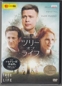 DVD レンタル版　ツリー・オブ・ライフ　ブラッド・ピット　ショーン・ペン　ジェシカ・チャステイン