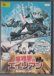 DVD レンタル版　屋根裏のエイリアン　