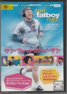 DVD レンタル版　ラン・ファットボーイ・ラン 走れメタボ　