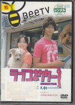 DVD レンタル版　BeeTV ラブコネクター -恋愛工作人-　:速水もこみち　加藤ローサ　市川由衣　坂下千里子　佐藤めぐみ_画像1