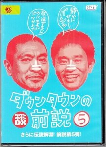 DVD レンタル版　ダウンタウンDX ダウンタウンの前説 ？ 2012　