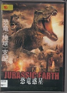 DVD レンタル版　JURASSIC EARTH 恐竜惑星　※日本語吹替なし