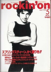 雑誌 rockin'on ロッキング・オン vol.28 1995年 5月号 スプリングスティーン