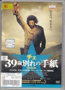 DVD レンタル版　チェ 39歳別れの手紙　ベニチオ・デル・トロ