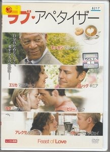 DVD レンタル版　ラブ・アペタイザー　モーガン・フリーマン