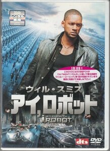 DVD アイ，ロボット