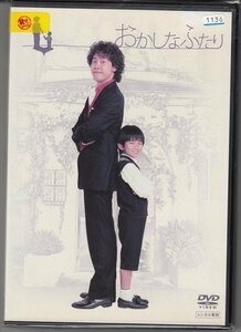 DVD レンタル版　おかしなふたり　大泉洋　木村多江　手塚とおる　広田亮平　高岡早紀　金田明夫　甲本雅裕　大杉漣　