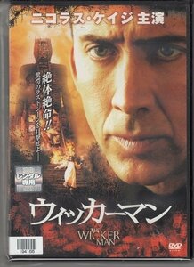 DVD レンタル版 ウィッカーマン　ニコラス・ケイジ