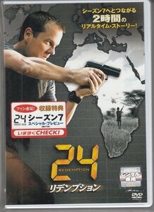 DVD レンタル版 24 リデンプション　ジャック・バウアー