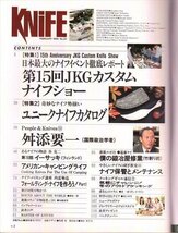 雑誌 ナイフマガジン Knife Magazine 1995.2 第15回JKGカスタムナイフショー_画像2