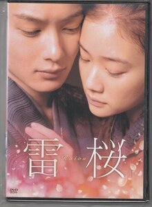 DVD レンタル版　雷桜 raiou　岡田将生　蒼井優　小出恵介　柄本明　時任三郎　