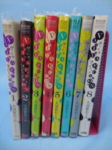 BOOK コミック 中古 VANILLA FICTION ヴァニラフィクション 全8巻セット 大須賀めぐみ