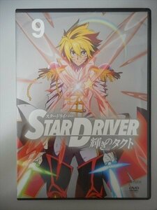 DVD レンタル版 スタードライバー 輝きのタクト Volume9