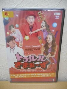 DVD レンタル版 トゥルルさまぁ～ず13 ゲロロロ方面は恥ずかしいんだよ!　さま～ず　あびる優