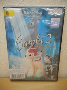 DVD レンタル版 バンビ2 森のプリンス　日本語吹替・字幕あり