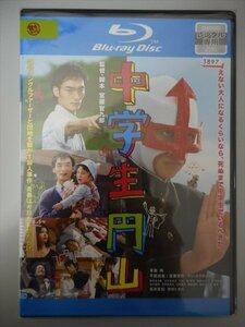 ブルーレイ BD レンタル版 中学生円山　草彅剛　平岡拓真　遠藤賢司　ヤン・イクチュン　坂井真紀　仲村トオル