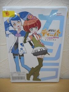 DVD レンタル版 みならいディーバ(※生アニメ)　カシラ