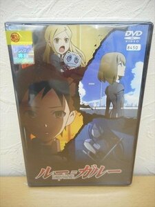 DVD レンタル版 ルー＝ガルー