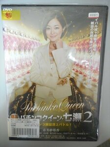 DVD レンタル版 銀玉遊戯 パチンコクイーン・七瀬2 パチンコ雜誌頂上バトル！　市井紗耶香　ホリケン。　望月一花　ぺよん潤