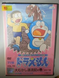 DVD レンタル版 TV版 ドラえもん VOL.15 大むかし漂流記の巻/ほか7話