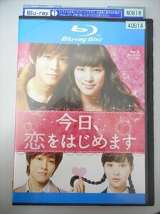 ブルーレイ BD レンタル版 今日、恋をはじめます　武井咲　松坂桃李　木村文乃　青柳翔　山？賢人