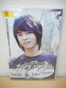 DVD レンタル版 カフェ・ソウル featuring John-Hooh　John-Hooh　斎藤工　京野ことみ　キム・ドンウク