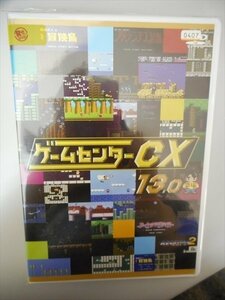 DVD レンタル版 ゲームセンターCX 13.0　有野晋哉（よゐこ）