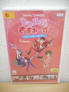 DVD レンタル版 トゥルルさまぁ～ず ～ハンバーグはないけど愛はある～　さま～ず　あびる優