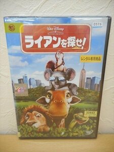 DVD レンタル版 ライアンを探せ！　日本語吹替・字幕あり