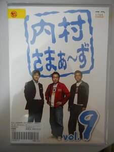 DVD レンタル版 内村さま～ず vol.9　内村光良　三村マサカズ　大竹一樹