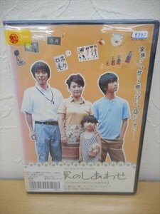 DVD レンタル版 酒井家のしあわせ　森田直幸　友近　鍋本凪々美　ユースケ・サンタマリア　