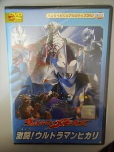 DVD レンタル版 ウルトラマンメビウス 激闘！ウルトラマンヒカリ