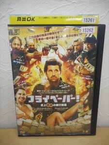 DVD レンタル版 フライペーパー！ 史上最低の銀行強盗