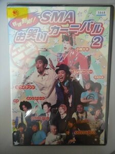 DVD レンタル版 群雄割拠! SMAお笑いカーニバル2