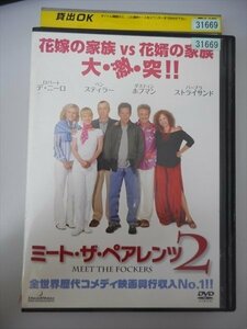 DVD レンタル版 ミート・ザ・ペアレンツ2