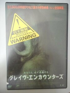 DVD レンタル版 グレイヴ・エンカウンターズ