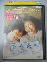 DVD レンタル版 青春漫画～僕らの恋愛シナリオ～_画像1