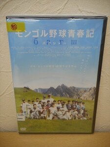 DVD レンタル版 モンゴル野球青春記　バクシャー　 石田卓也　水澤紳吾　大河内浩　前野朋哉