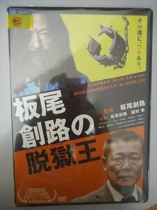 DVD レンタル版 板尾創路の脱獄王　板尾創路　國村隼　オール巨人　阿藤快　木下ほうか