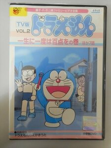 DVD レンタル版 TV版 ドラえもん VOL.2 一生に一度は百点をの巻/ほか7話