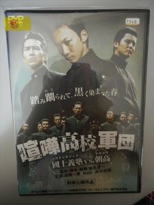 DVD レンタル版 喧嘩高校軍団 國士義塾VS.朝高　波岡一喜　Koji　虎牙光輝　鈴木みのる　ガッツ石松