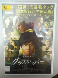 DVD レンタル版 グラスホッパー　生田斗真　浅野忠信　山田涼介　麻生久美子　波瑠